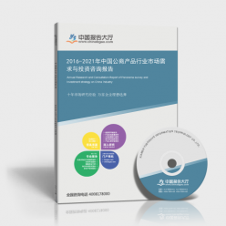 2016-2021年中國公商產(chǎn)品行業(yè)市場(chǎng)需求與投資前景分析